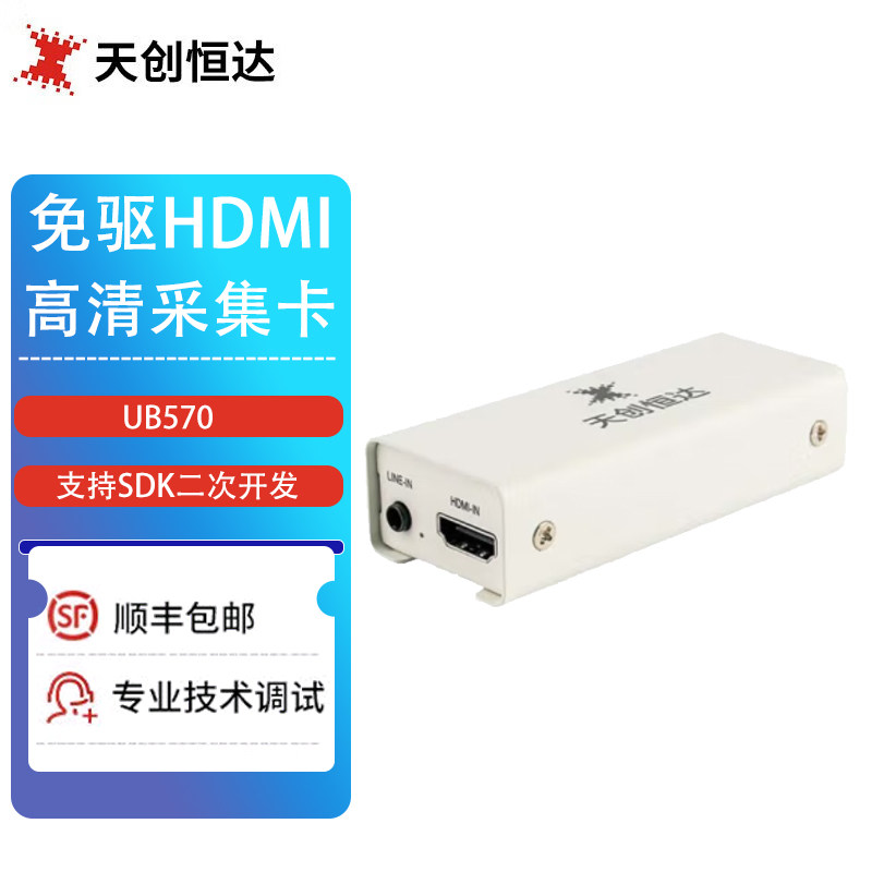 天创恒达UB570高清采集卡