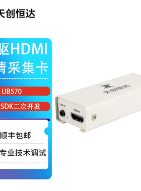 天创恒达 UB570高清采集卡hdmi switchPS5高清USB录制抖音视频会议直播采集卡
