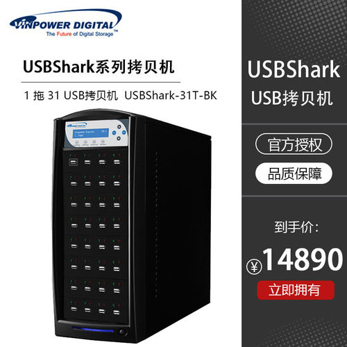 Vinpower美国伟宝 鲨鱼系列 1 拖 31 USB拷贝机 USBShark-31T-BK