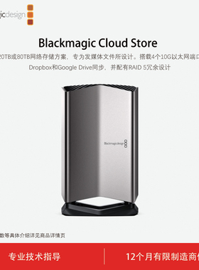 产品Blackmagic Cloud Store Cloud Store 20TB 80TB网络存储