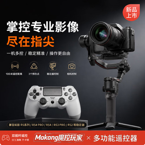 青牛（Greenbull）RC-D1魔控玩家×特拍遥控器适用大疆RS5/RS4 PRO/RS4/RS3 PRO/RS2稳定器远程控制索尼微单