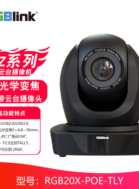 视诚 （RGBlink）PTZ系列 广电级云台摄像机 高速光学变焦 可选焦距 会议 直播 教室 专业PTZ云台摄像机