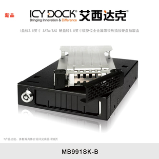 MB991SK ICY DOCK 艾西达克 硬盘盒1盘位2.5英寸固态硬盘软驱位内置抽取盒热插拔全金属带锁