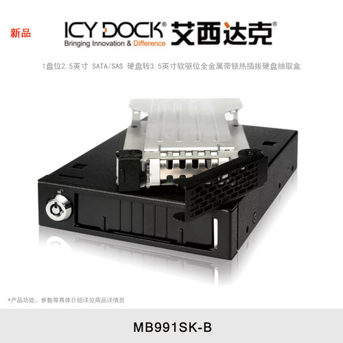 ICY DOCK 艾西达克 MB991SK-B 硬盘盒1盘位2.5英寸固态硬盘软驱位内置抽取盒热插拔全金属带锁