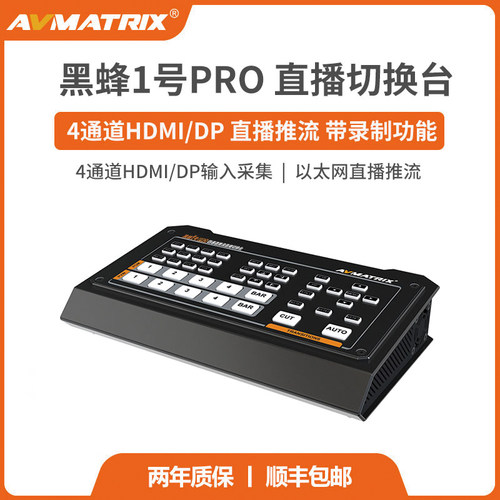 迈拓斯AVMATRIX黑蜂1号PRO