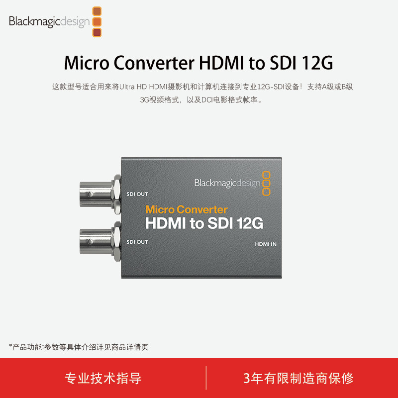 Blackmagic Design BMD Micro Converter HDMI to SDI 12G 微型化广播级转换器图片