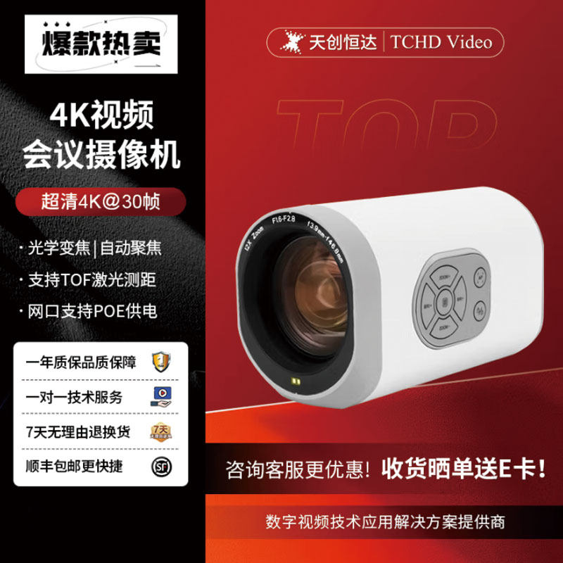 天创恒达TC-UV8000直播摄像机12倍HDMI录课高清RTMP网络推流