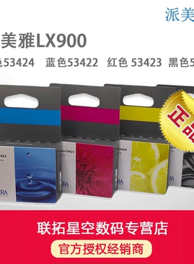 派美雅LX900墨盒（黄色53424    蓝色53422   红色 53423  黑色53425）LX900标签打印系列专用 正品 含税