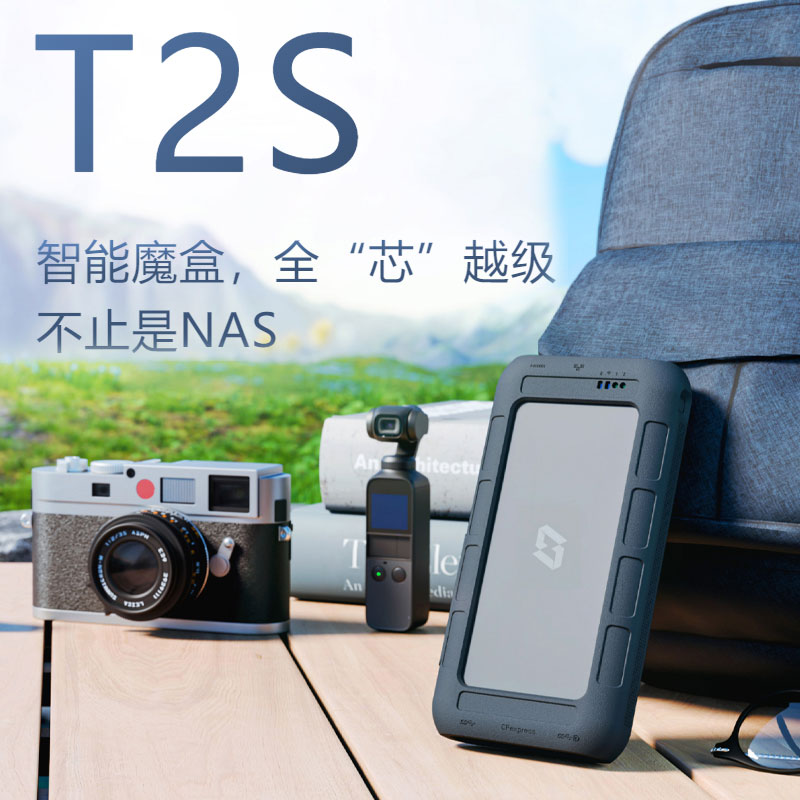 极空间 私有云 新品T2S 全固态NAS网络存储服务器