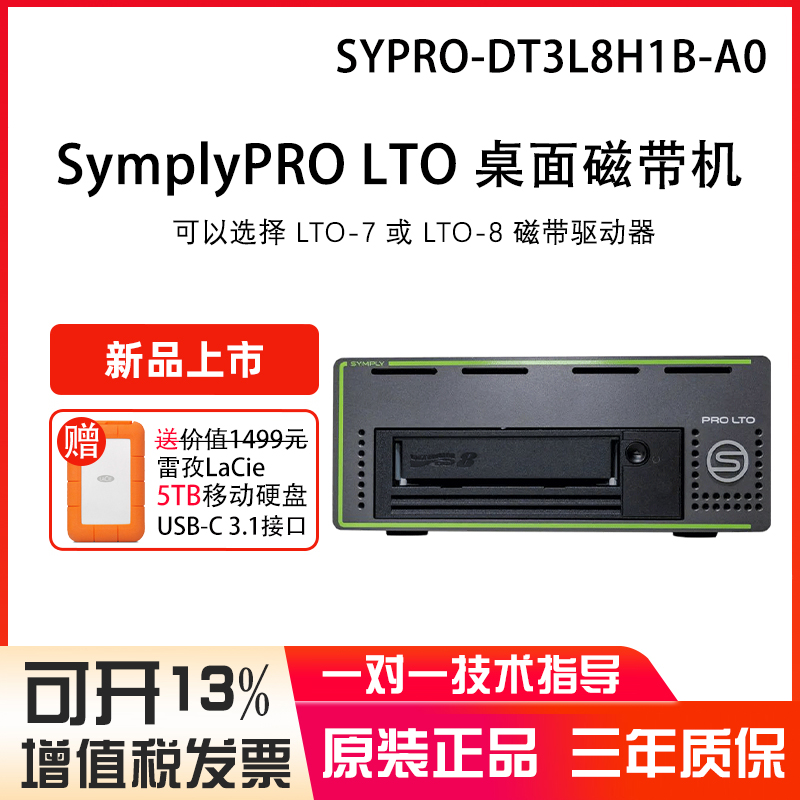 ACCUSYS世仰桌面磁带机
