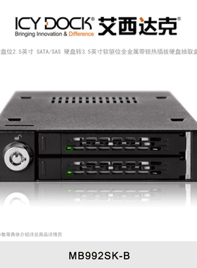 ICY DOCK 艾西达克 MB992SK-B 硬盘盒2盘位内置软驱热插拔2.5英寸SATA/SAS硬盘转3.5英寸软驱位硬盘抽取盒
