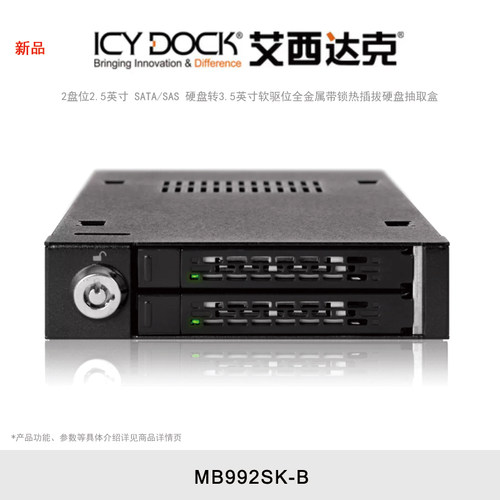 ICY DOCK 艾西达克 MB992SK-B 硬盘盒2盘位内置软驱热插拔2.5英寸SATA/SAS硬盘转3.5英寸软驱位硬盘抽取盒