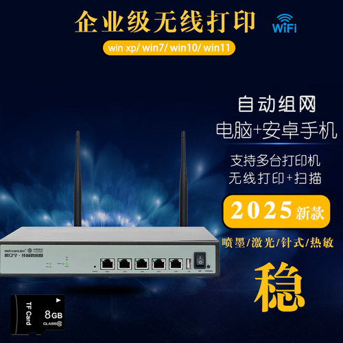 普通USB打印机转wifi打印机