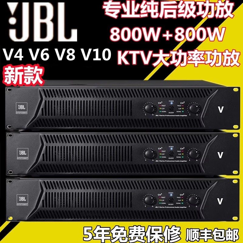 JBL V4 V6 V8 V10新款纯后级功放大功率专业舞台演出KTV家用功放