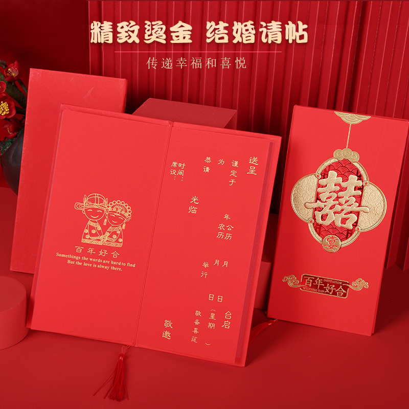 结婚请帖中国风创意喜帖婚庆用品中式请柬请帖婚礼个性邀请函婚宴