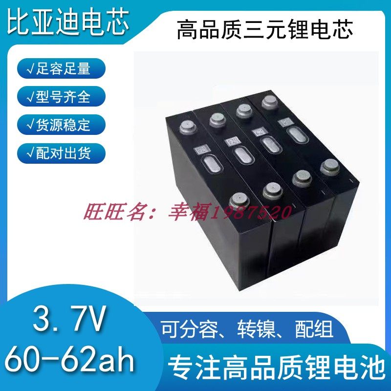 全新比亚迪3.7v60ah 240ah三元锂电池电动车三轮动力大单体锂电芯