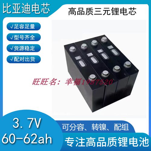 全新比亚迪3.7v60ah 240ah三元锂电池电动车三轮动力大单体锂电芯