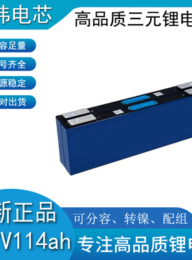 EVE亿纬全新3.7V114Ah 166ah三元锂电池大单体电动车刀片电芯