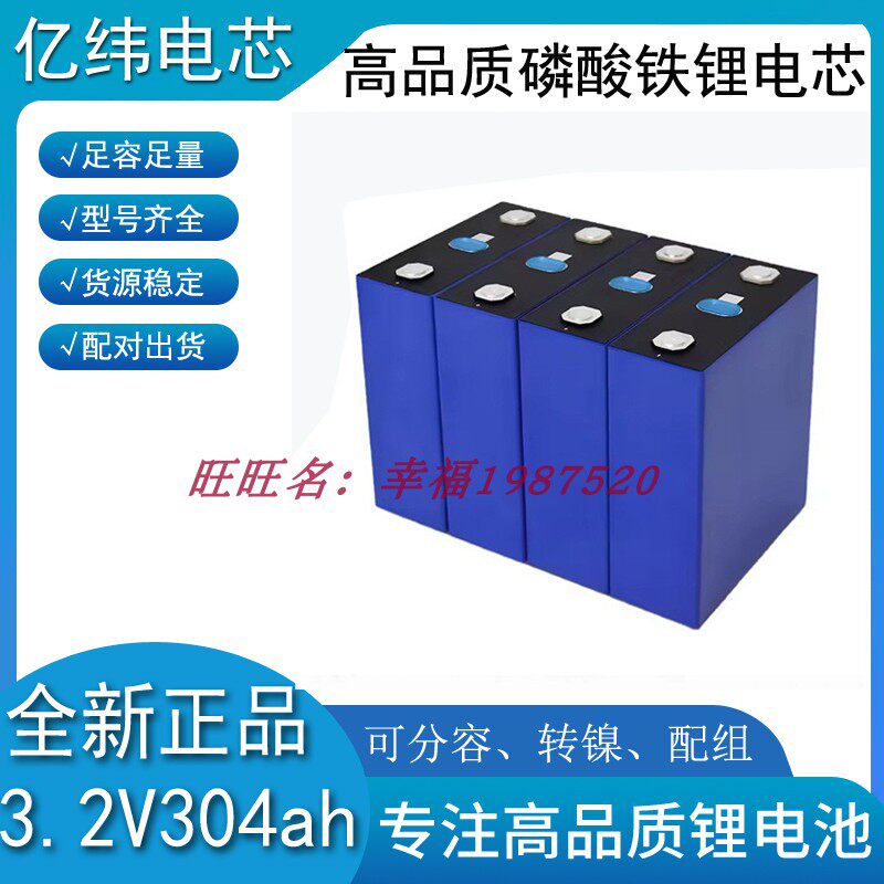 全新EVE亿纬Lifepo4电芯3.2v280ah304ahMB31磷酸铁锂单体电池储能