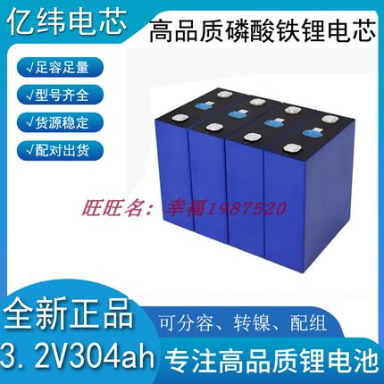 全新EVE亿纬Lifepo4电芯3.2v280ah304ahMB31磷酸铁锂单体电池储能
