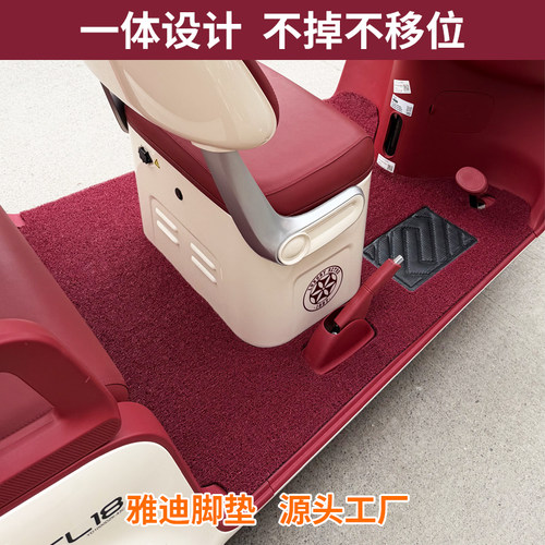 雅迪c18乐途脚垫CL12 CL13 CL9S CM6专用加厚一体丝圈三轮车垫子