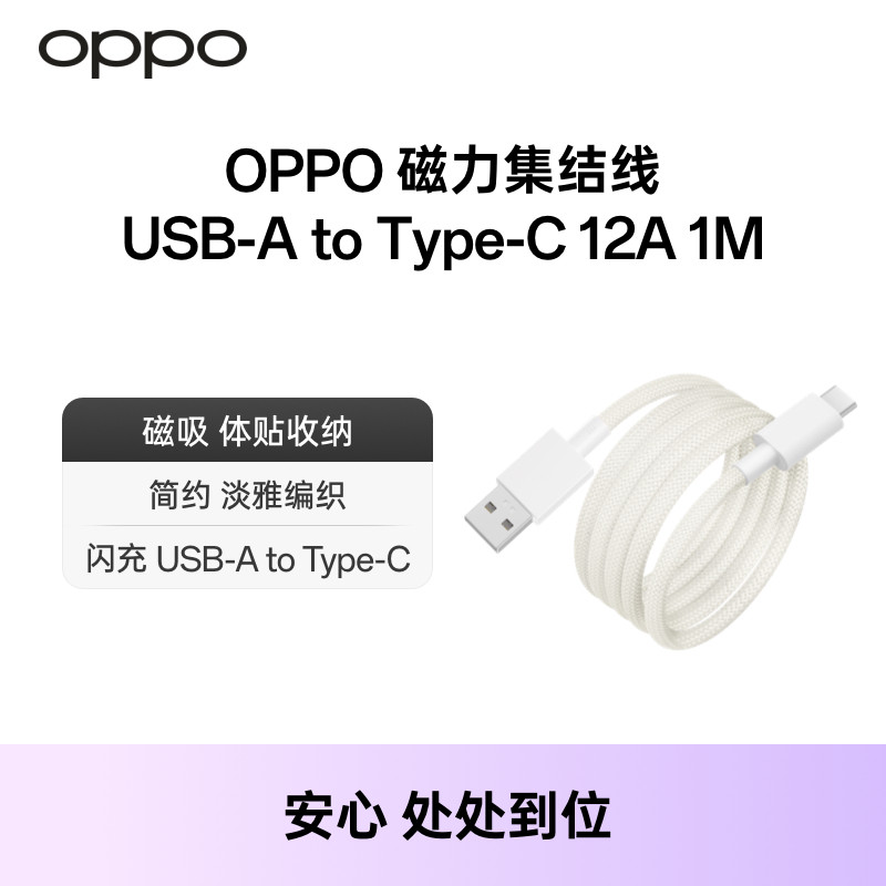 OPPO磁力集结线USB-AtoC1米