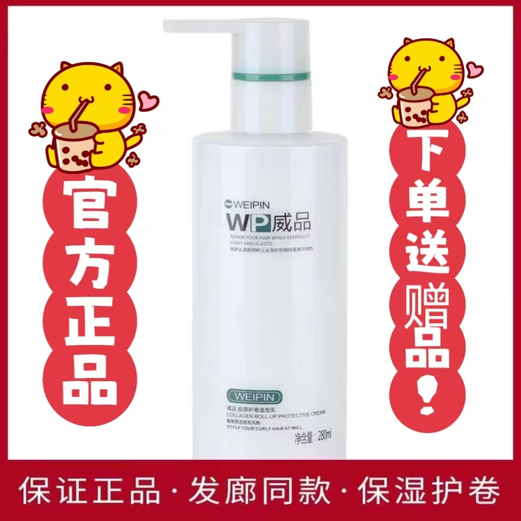 正品三荣WP威品营养护卷能量素卷发蓬松保湿弹力素头发造型,美发护发/假发,发胶/发泥/发蜡,淘宝优惠券,粉丝福利购,淘宝优惠卷