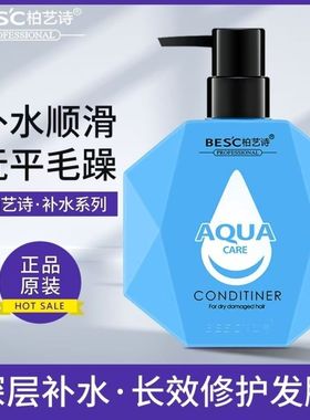 BESC柏艺诗水乍弹爆水修护精华乳免洗护发素改善头发毛躁干润发乳