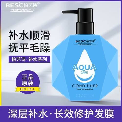 柏艺诗护发素发膜免洗柔顺补水