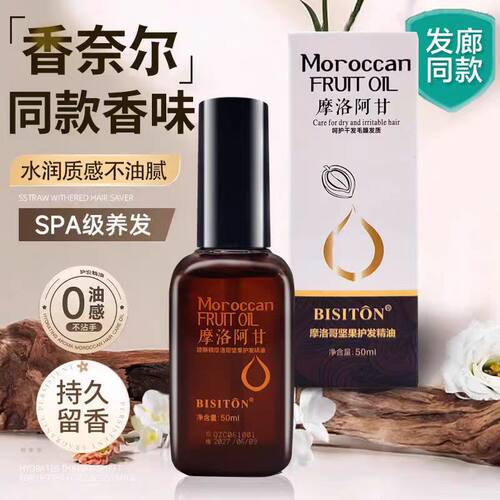 碧斯顿精油柔顺保湿滋润不油腻