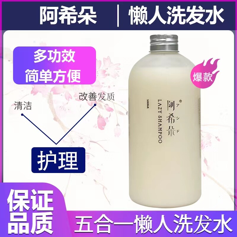 阿希朵去屑止痒留香洗发水柔顺