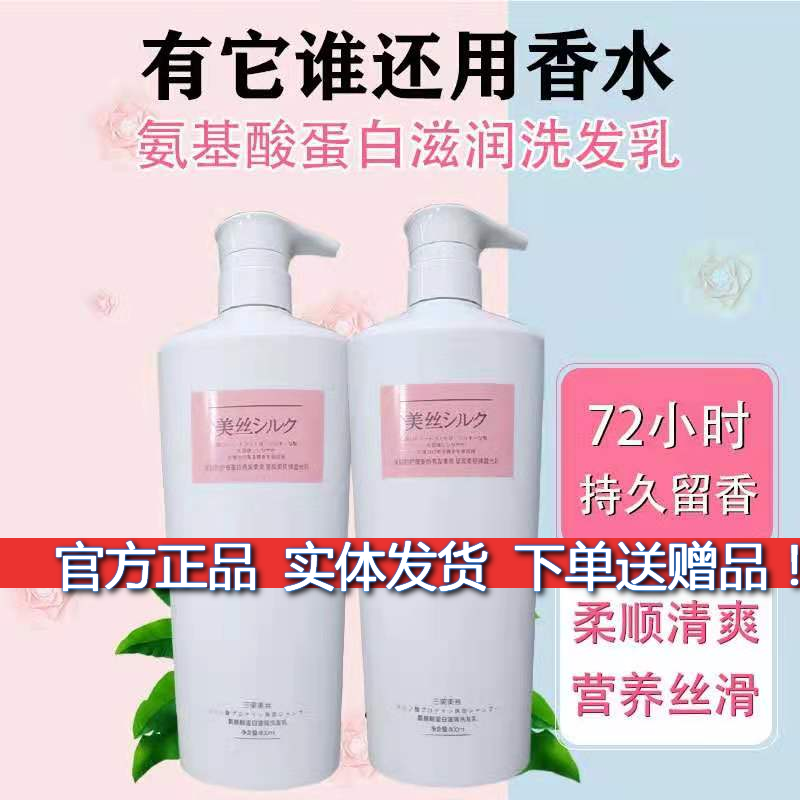 三荣美丝滋润乳洗发水护发素柔顺