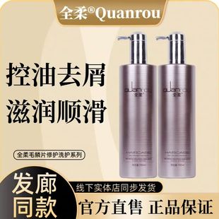 正品全柔毛鳞片修护洗发水去屑止痒控油乳毛躁男女护发素760ml