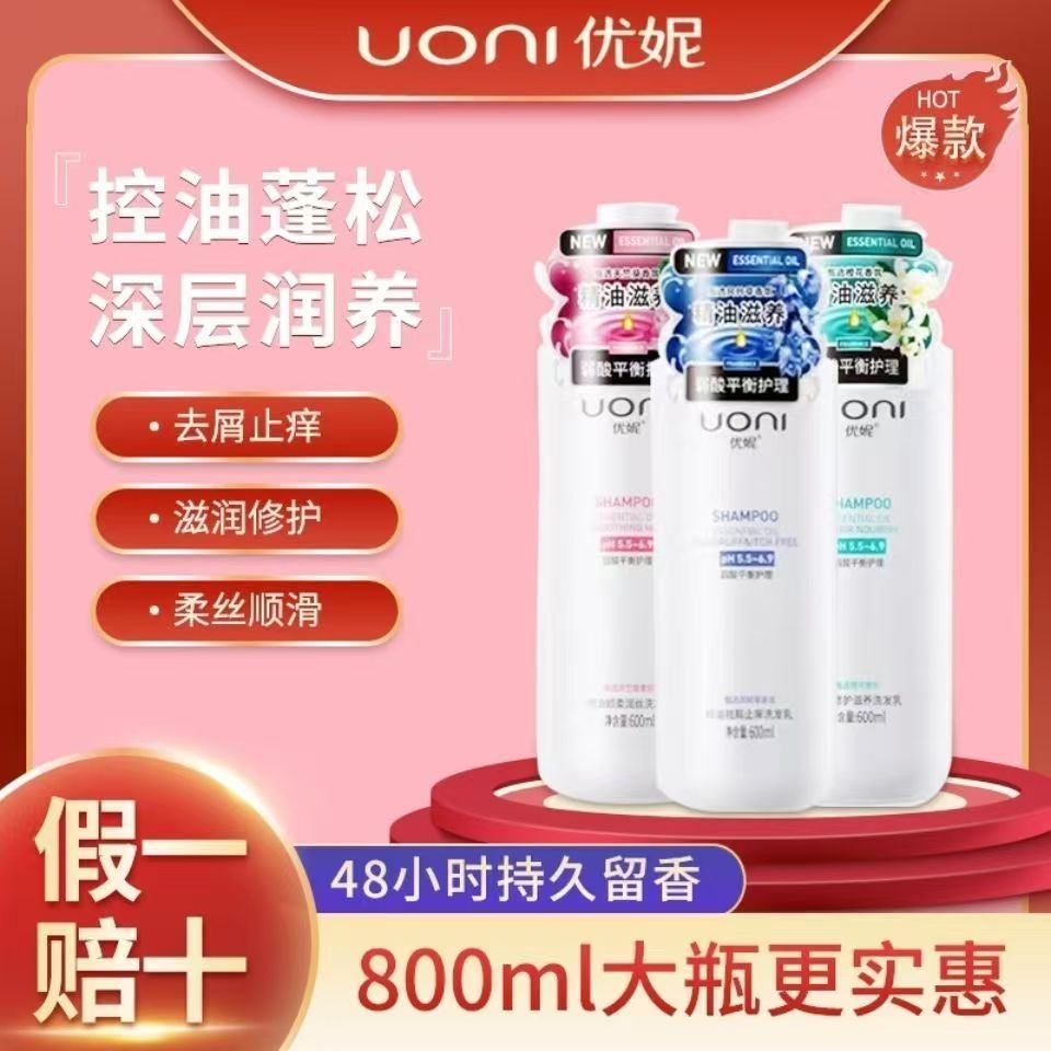 优妮去屑控油滋养洗发水护发素