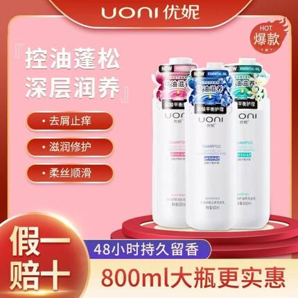 正品优妮洗发水去屑止痒柔顺持久留香滋润保湿补水洗发露800ml