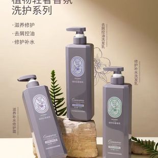 正品 控油补水修复护发素发膜728ml 全柔植物轻奢香氛洗发水新包装