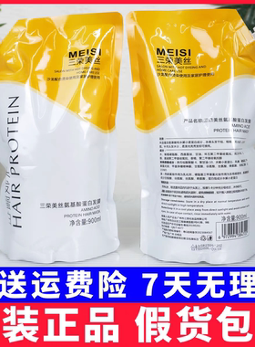 正品三荣氨基酸营养护发素发膜