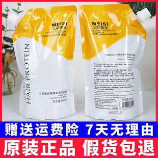正品三荣美丝氨基酸修护霜营养免蒸发膜护发素倒膜焗油膏900ml