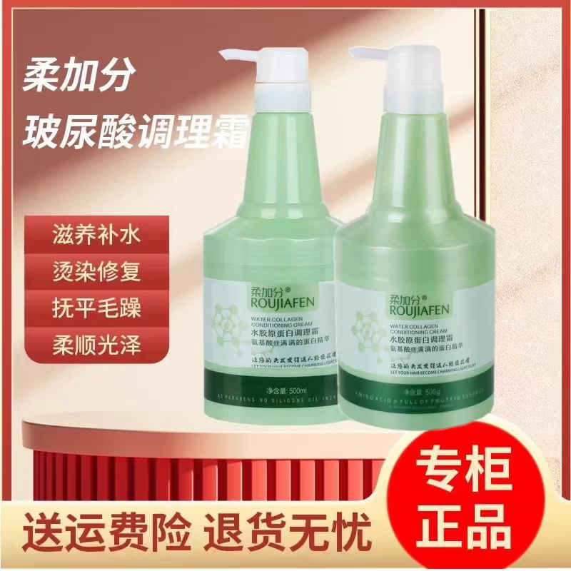 柔加分补水顺滑蛋白发膜护发素