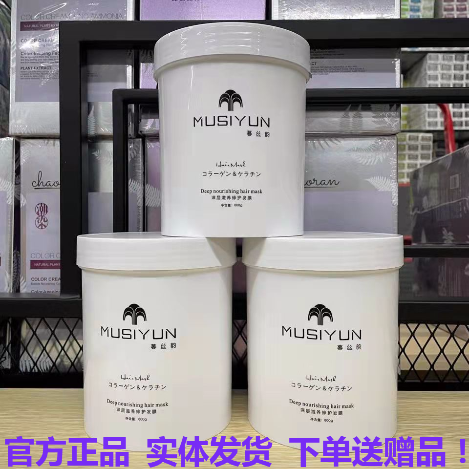 正品暮丝韵免蒸发膜补水修护烫染干枯护发素水疗营养受损800ml