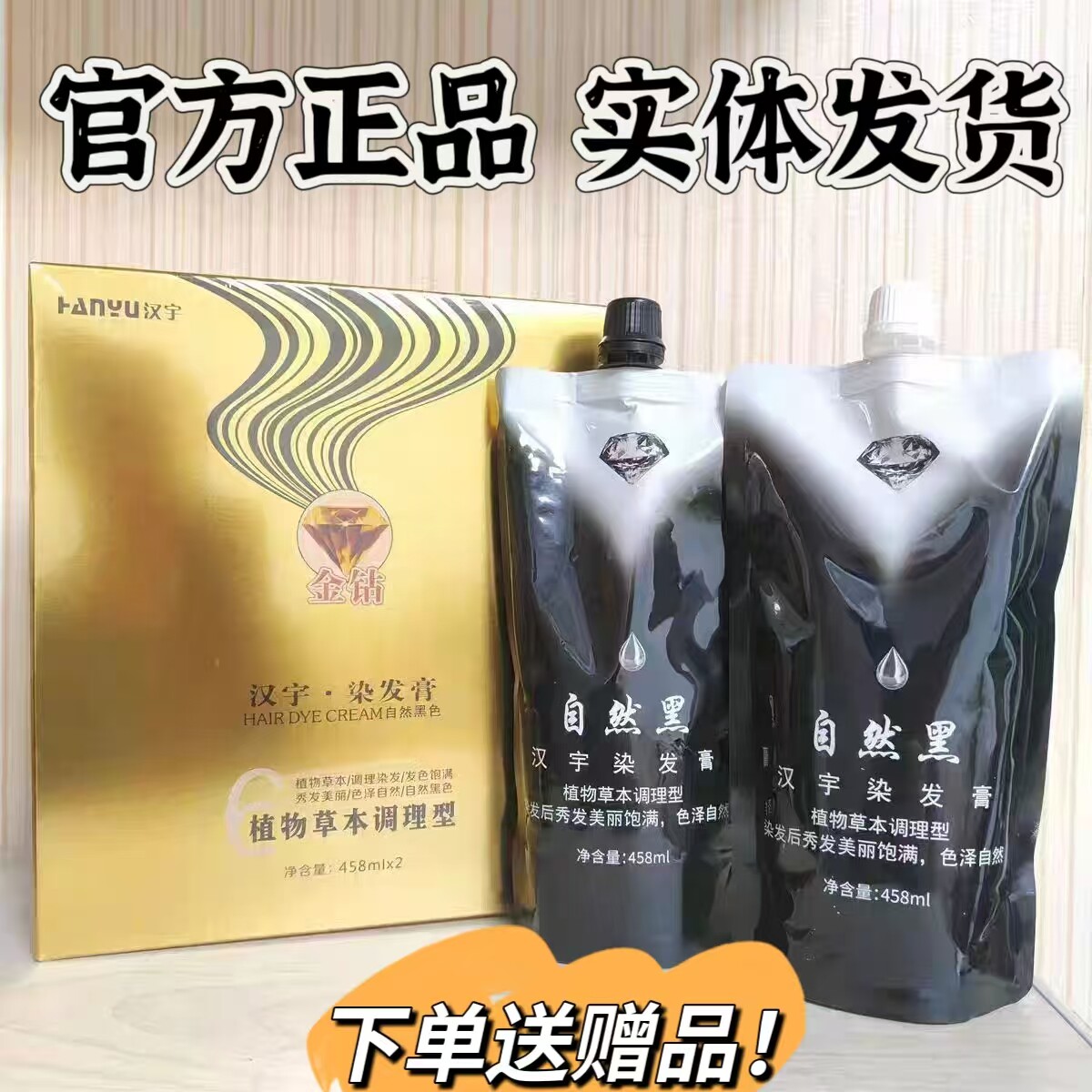 金钻全能光亮染发膏剂植物配方500ml*2盖白发自然黑色油汉宇雷尔