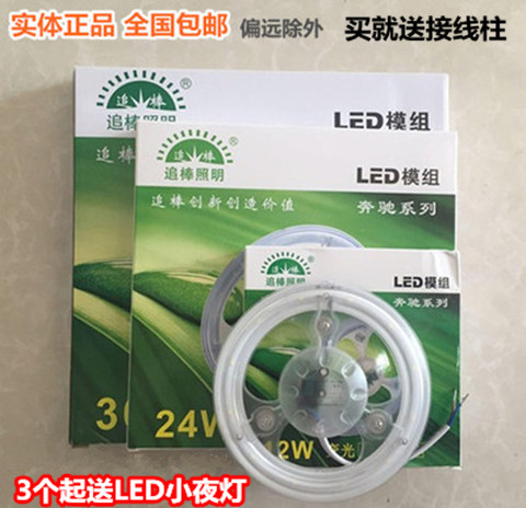 追棒照明led改造灯板贴片吸顶灯灯芯圆形方向盘模组灯泡改装超亮