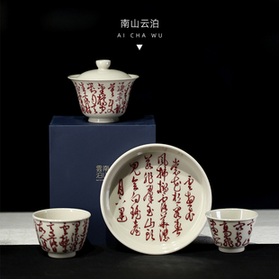 南山云泊定白朱砂红手绘诗文品茗杯盖碗壶承个人客饮杯景德镇茶具