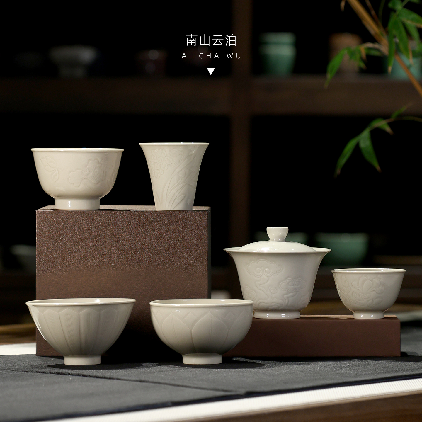 南山云泊定白雕刻景德镇陶瓷茶具