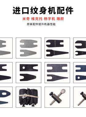 高品质耐用纹身机配件刺青工具