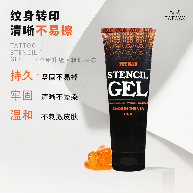 美国进口TATWAX纹身转印啫喱果冻转印油转印膏清晰不晕色小健刺青