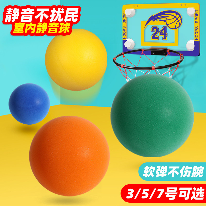 儿童室内静音无声投篮球7号5拍拍专用运动训练小皮海绵高弹力玩具