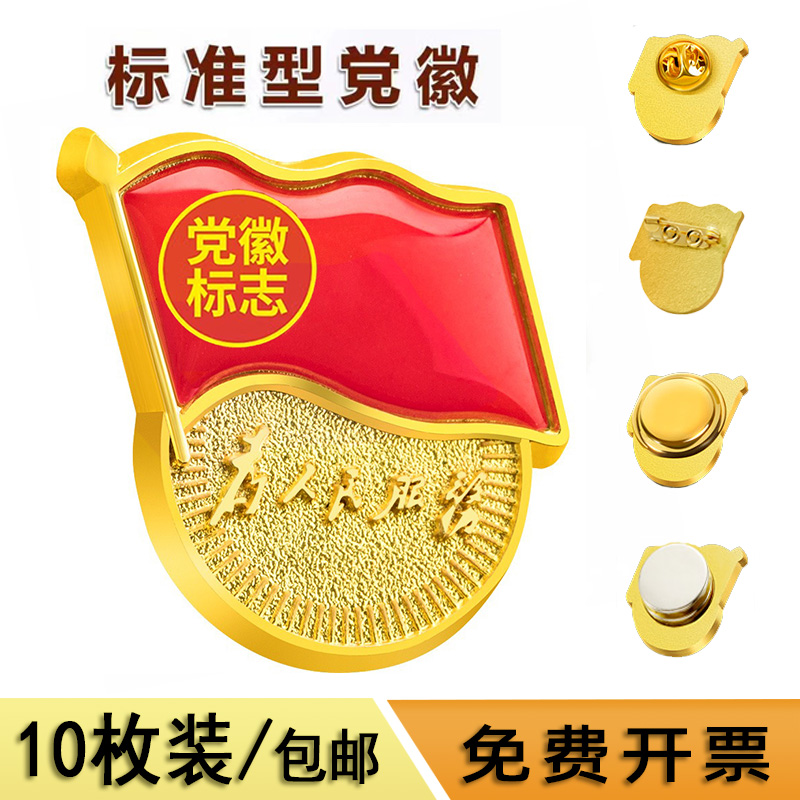 大磁力磁铁扣新版标准型党徽