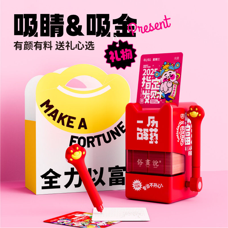 俗画说一历解药台历2026新款手摇式日历盲盒机械手摇日历龙年历,文具电教/文化用品/商务用品,台历,淘宝优惠券,粉丝福利购,淘宝优惠卷