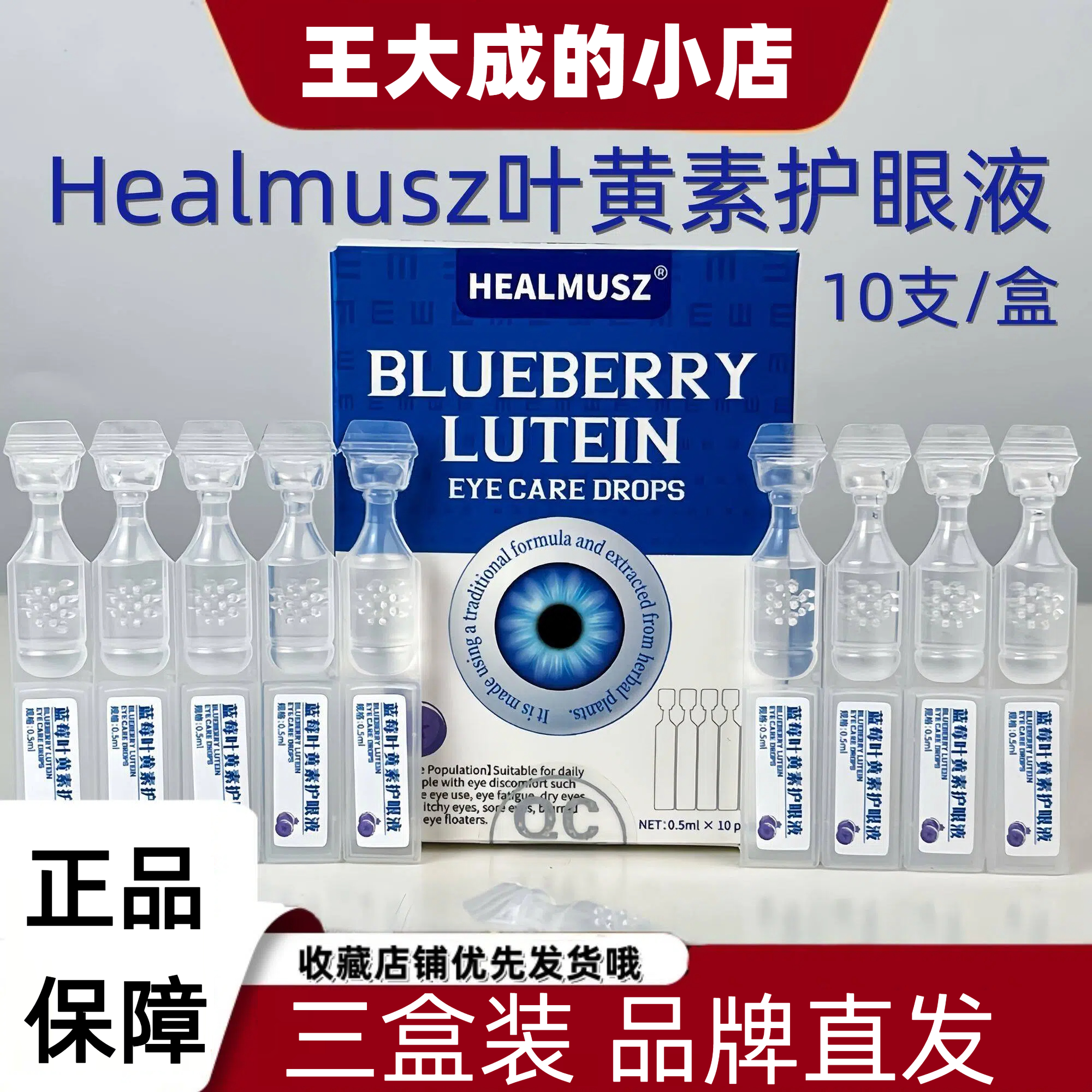 叶黄素滴眼液模糊干涩熬夜解疲劳